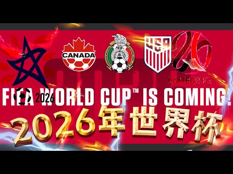 世足杯賽程,资讯,FIFA世足杯賽程2026,2026世足,2026世足運彩分析,2026世足旅遊攻略,世界杯赛程,世界杯门票
