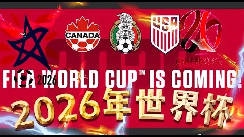 FIFA世足杯賽程2026 资讯 155409 ynd